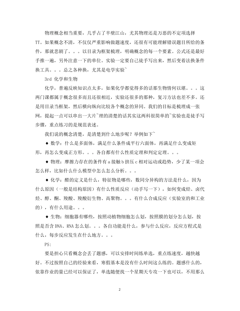 高三寒假复习计划清华学子的实用经验_第2页