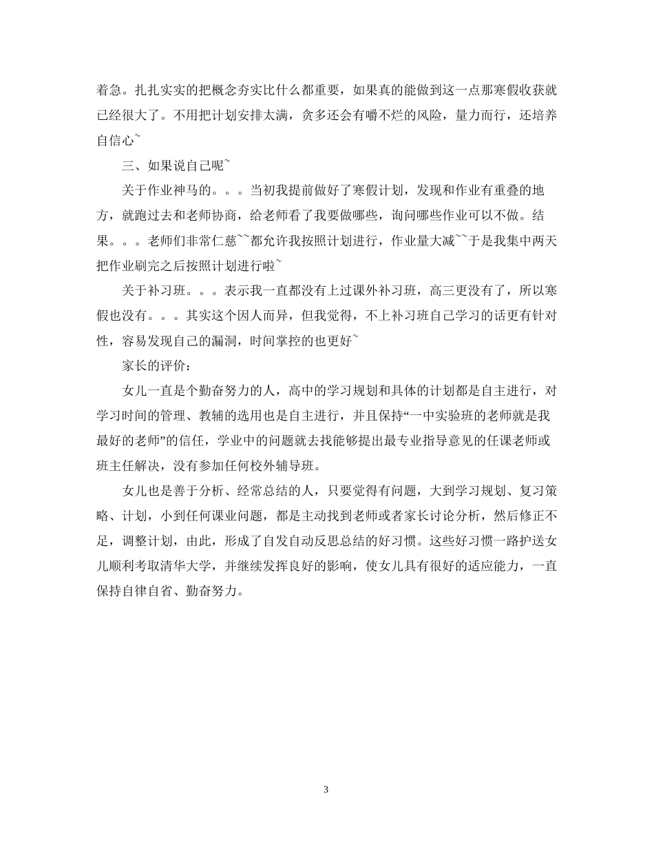 高三寒假复习计划清华学子的实用经验_第3页
