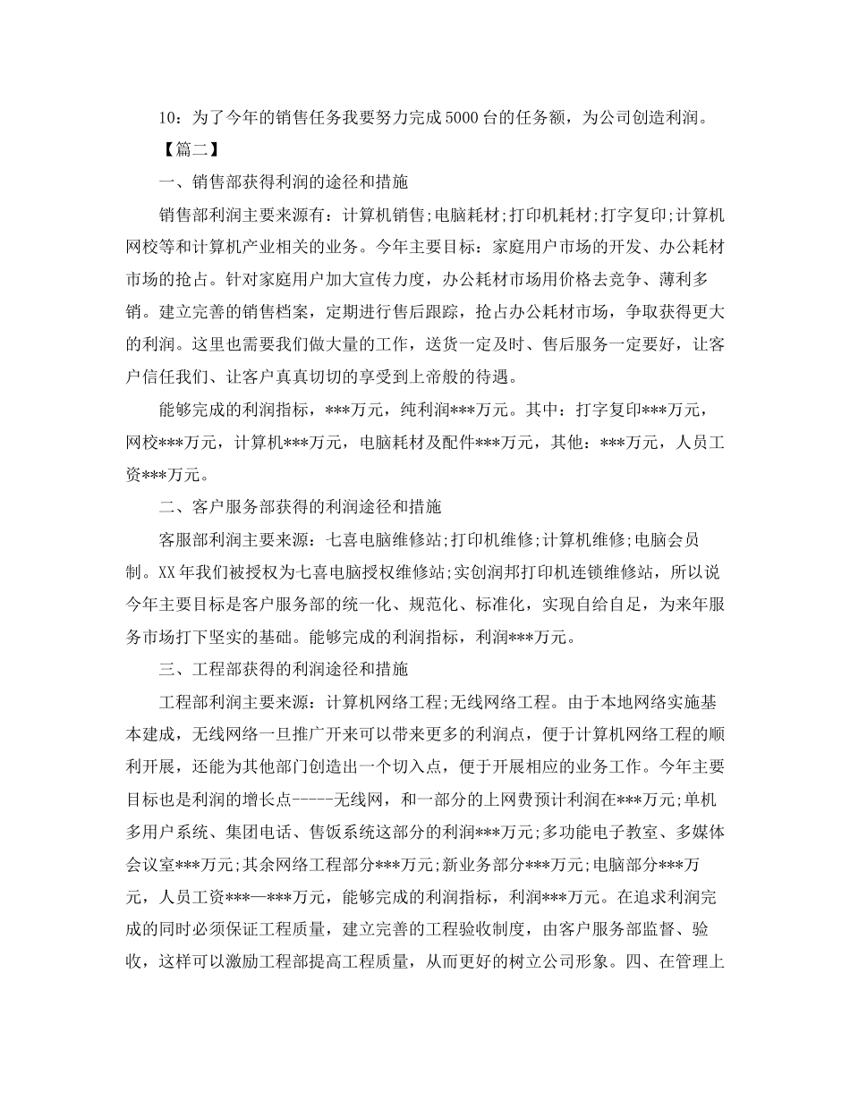 电脑销售工作计划表_第2页