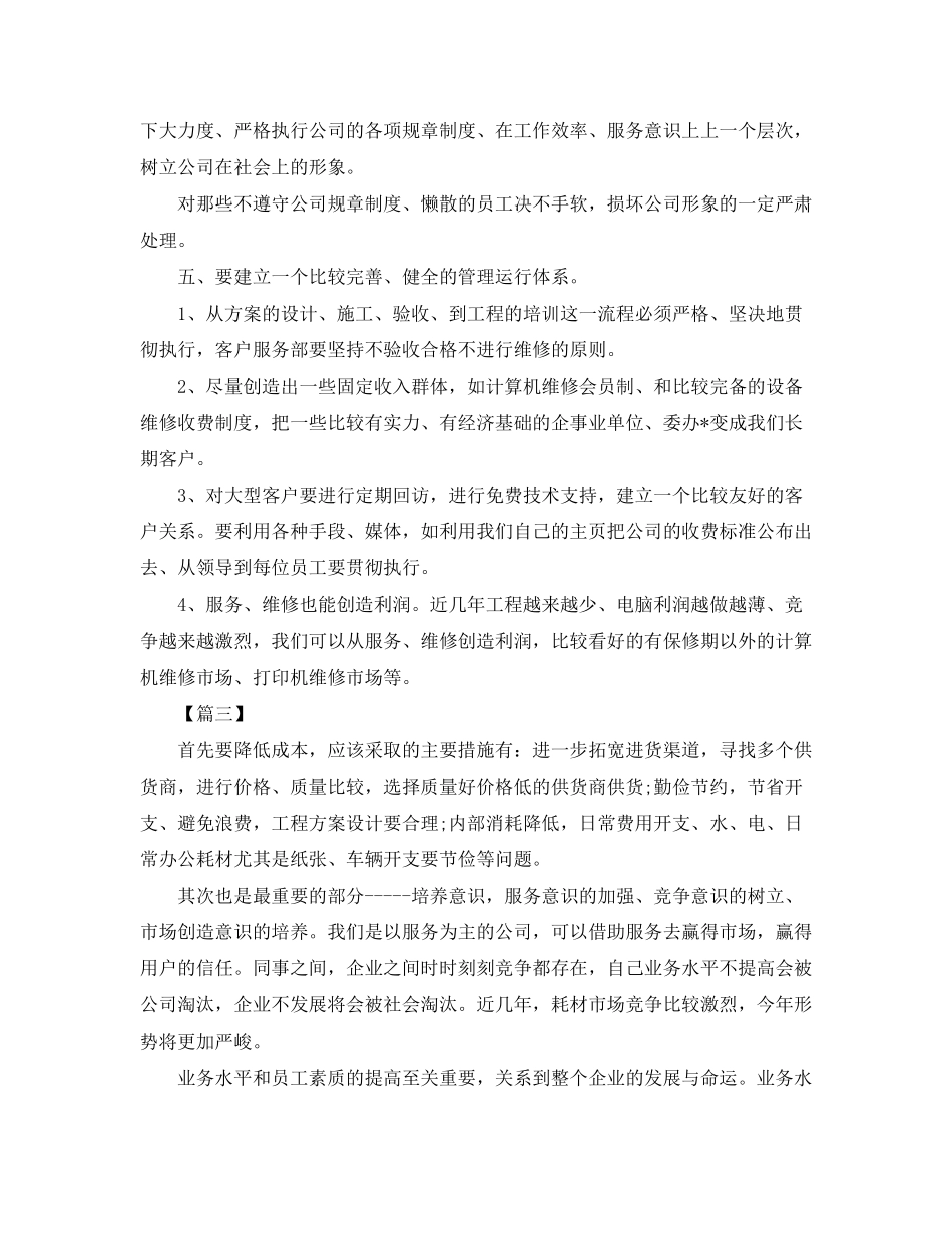 电脑销售工作计划表_第3页