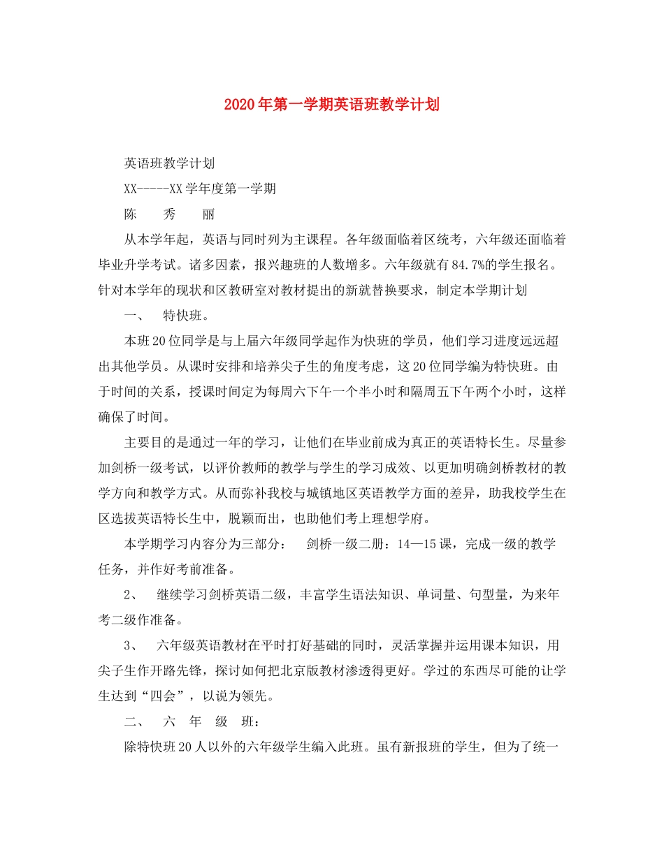 2020年第一学期英语班教学计划_第1页