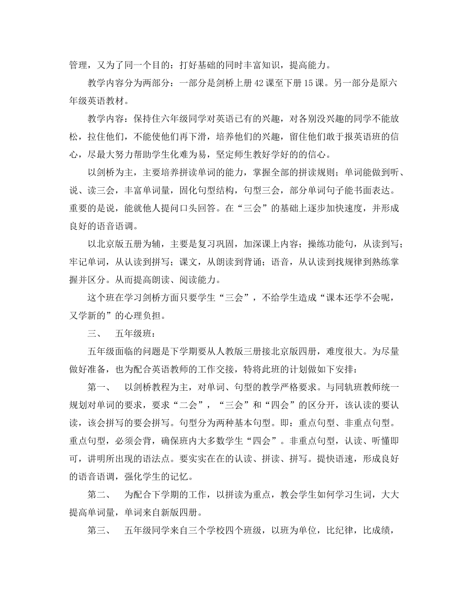 2020年第一学期英语班教学计划_第2页