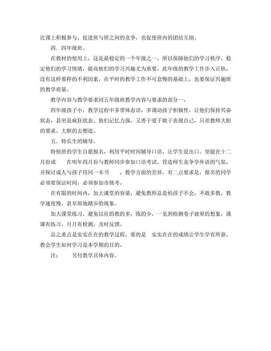 2020年第一学期英语班教学计划_第3页