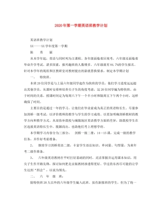 2020年第一学期英语班教学计划