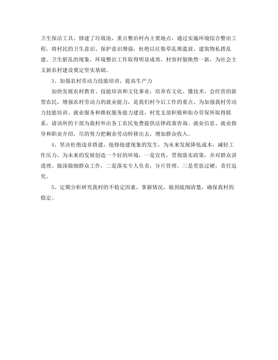 村委会个人工作计划怎么写_第2页