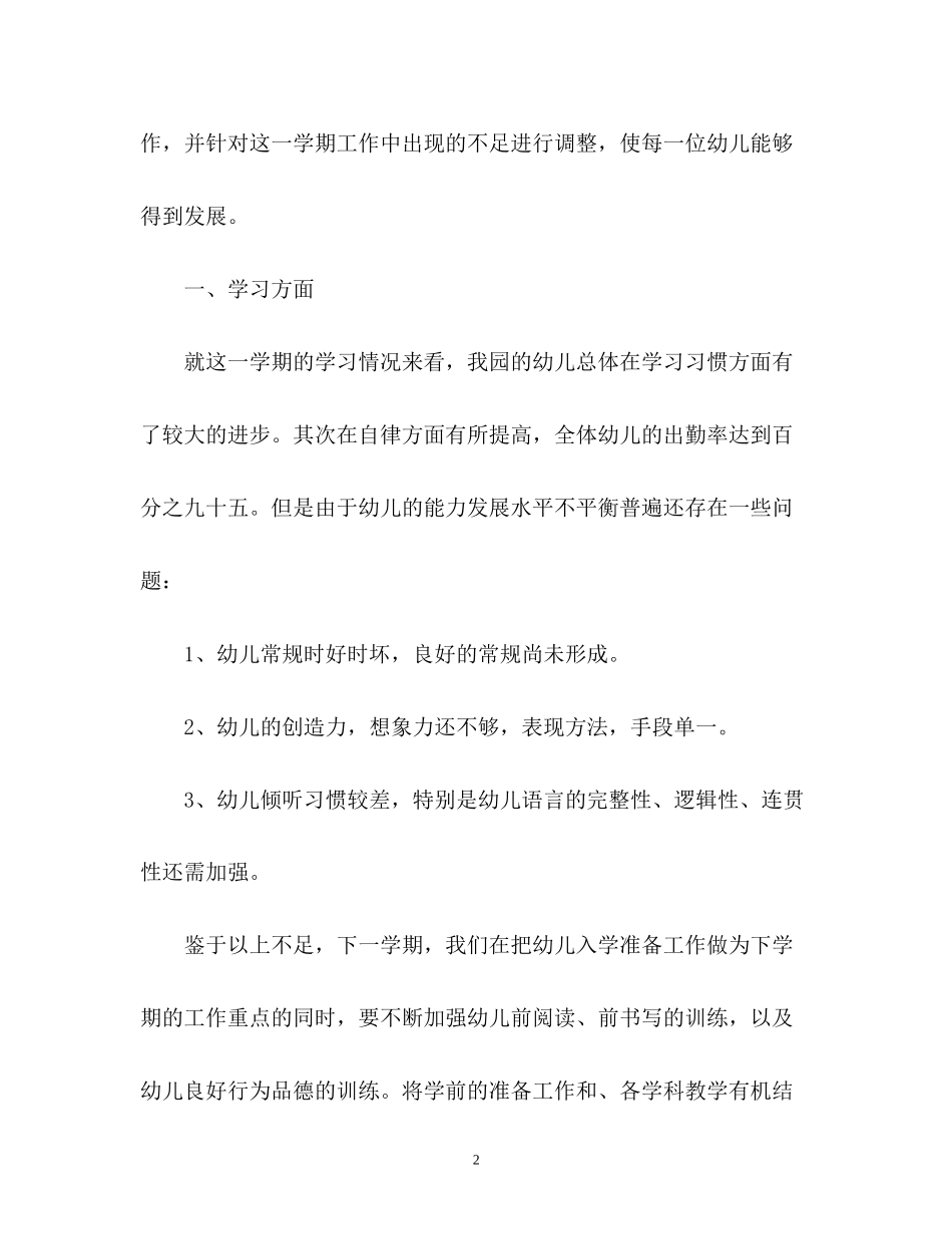 新的一年幼儿园工作计划_第2页
