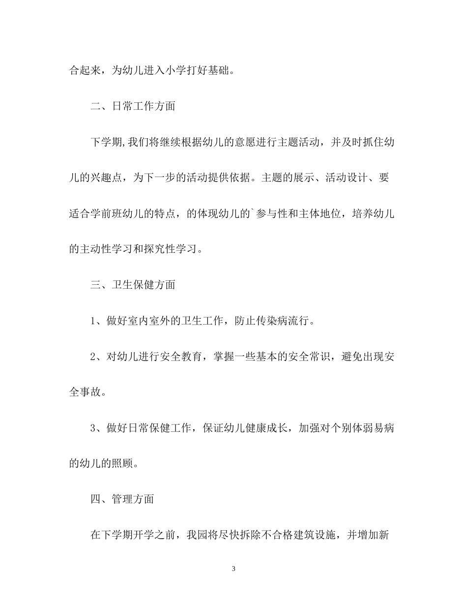 新的一年幼儿园工作计划_第3页