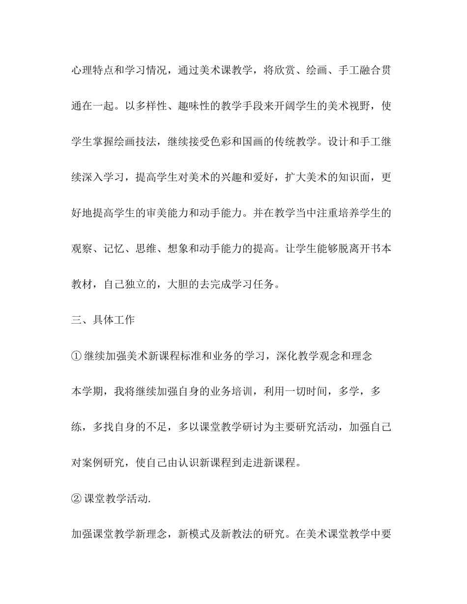 初一美术教学工作计划_第2页