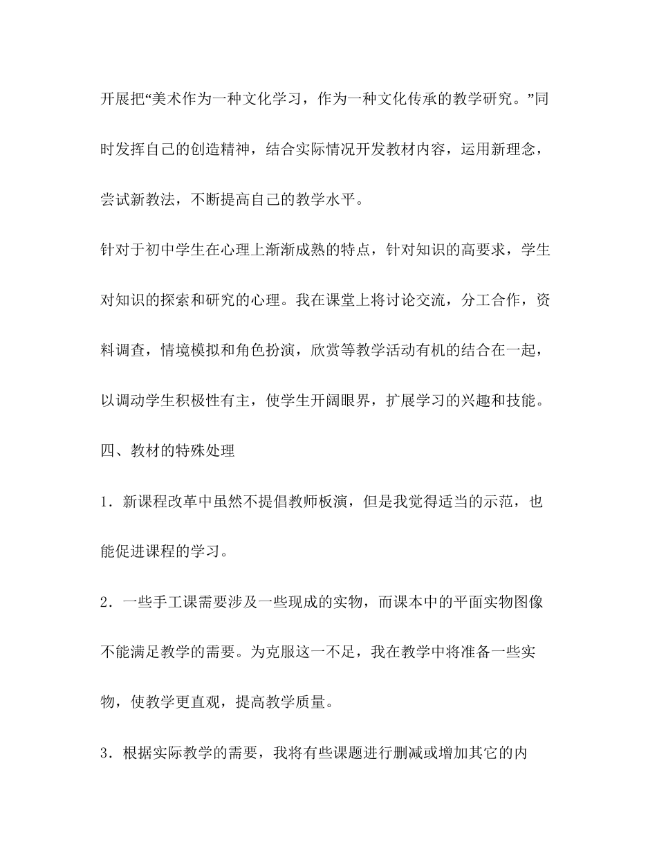 初一美术教学工作计划_第3页