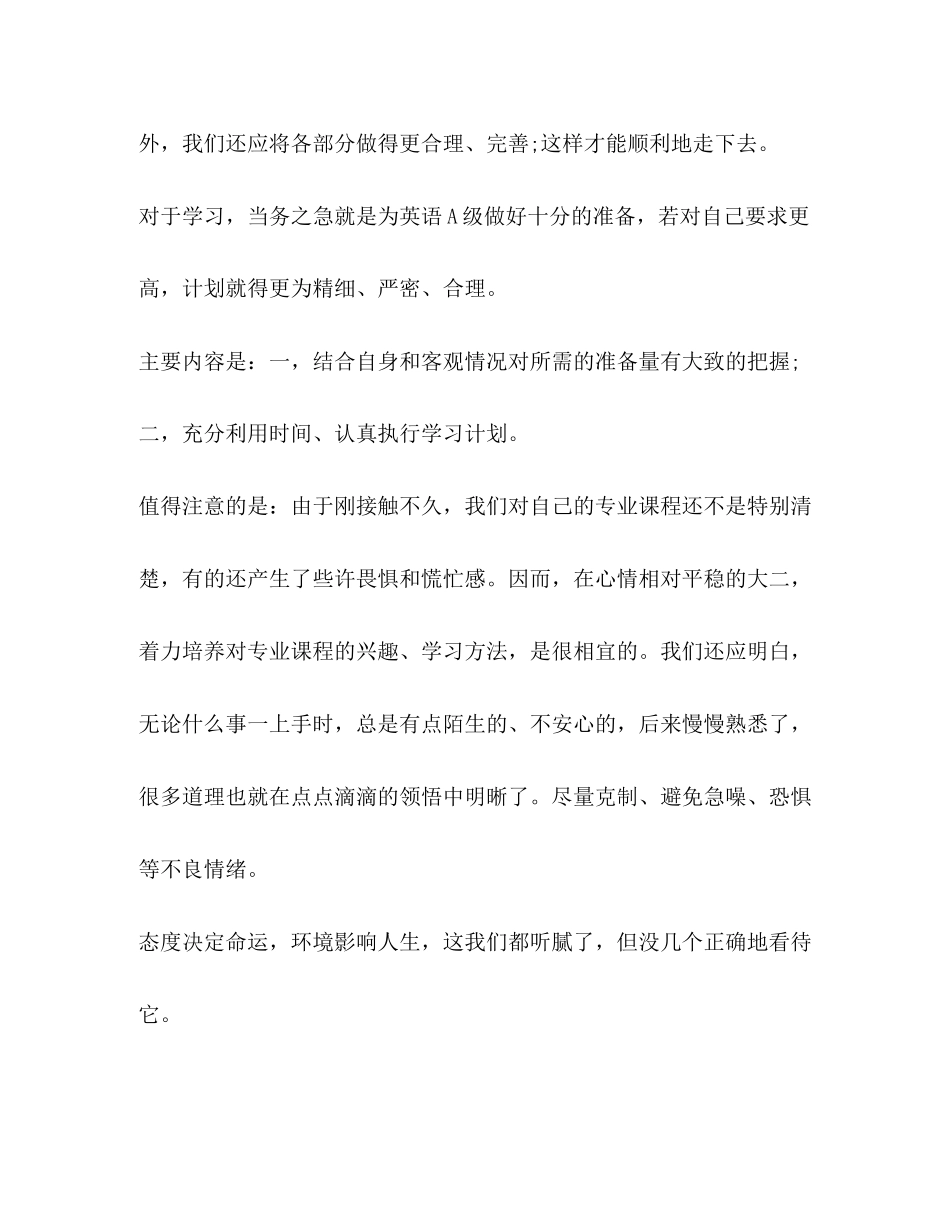 个人大学学习计划经典范文_第3页