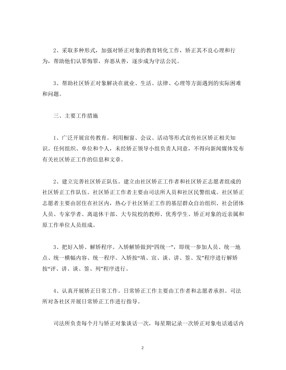 社区矫正个人工作计划范文_第2页