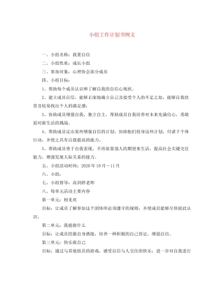 小组工作计划书例文