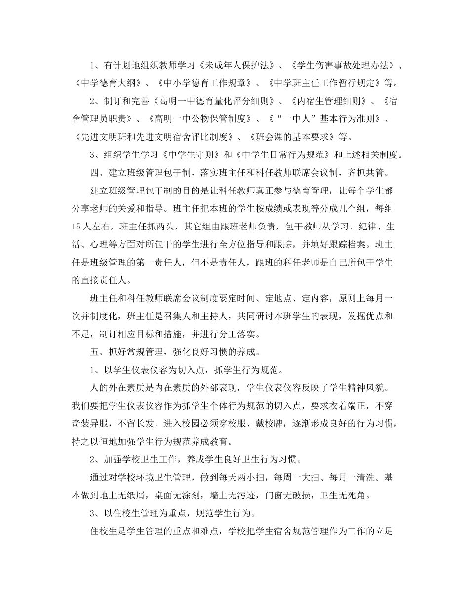 2020年高中上学期德育工作计划范文_第2页