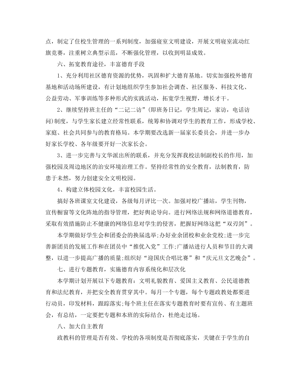 2020年高中上学期德育工作计划范文_第3页