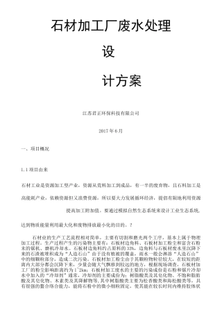 石材加工废水处理 