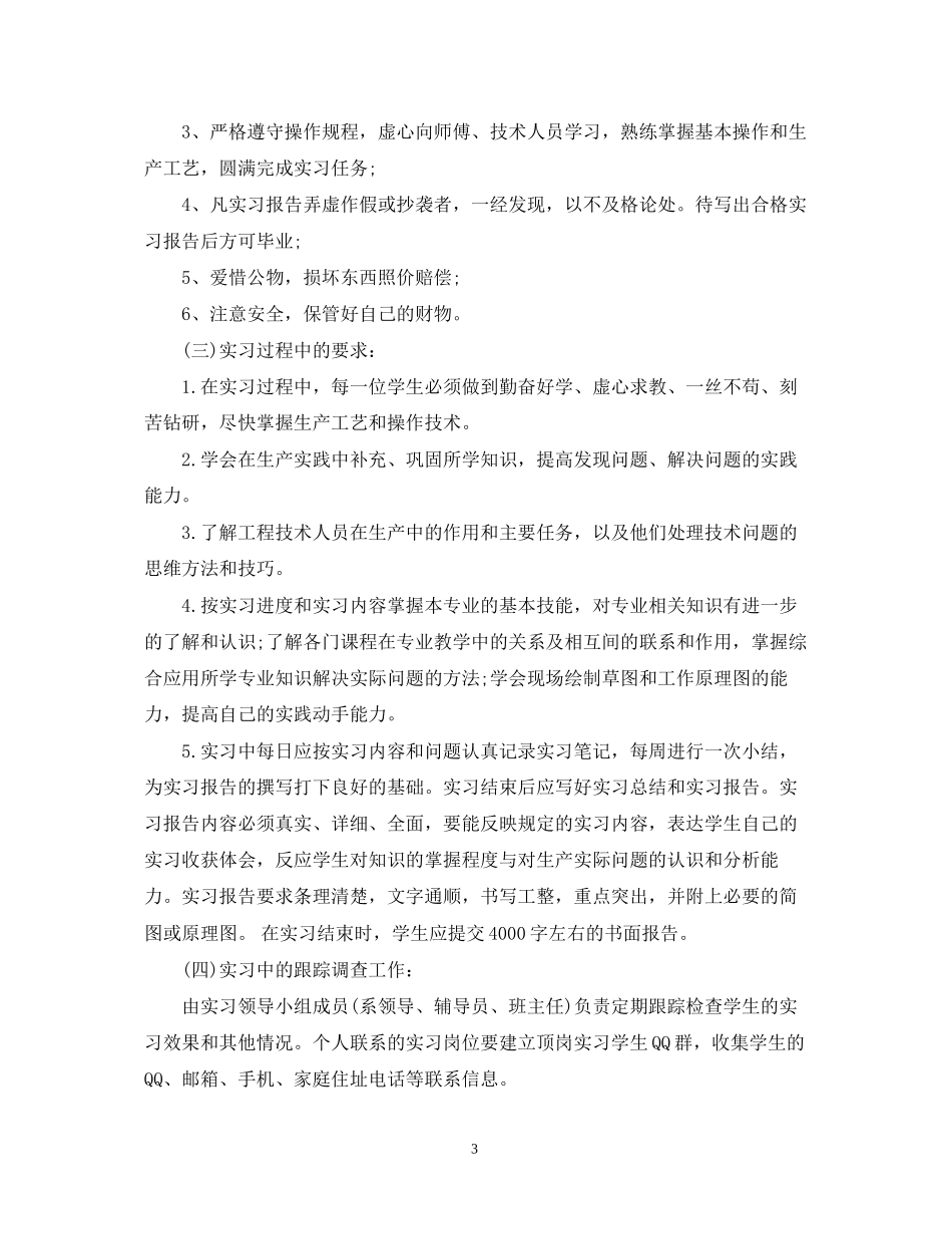 毕业实习工作计划安排_第3页