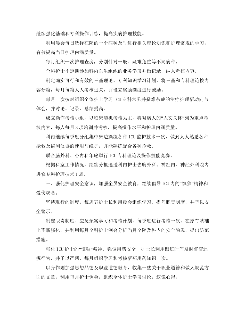 护士长下季度工作计划_第2页