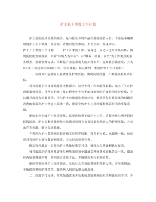 护士长下季度工作计划