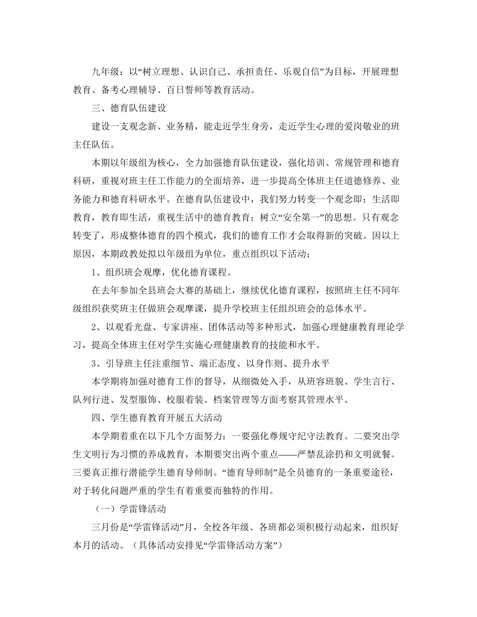 学校政教处德育工作计划报告_第2页