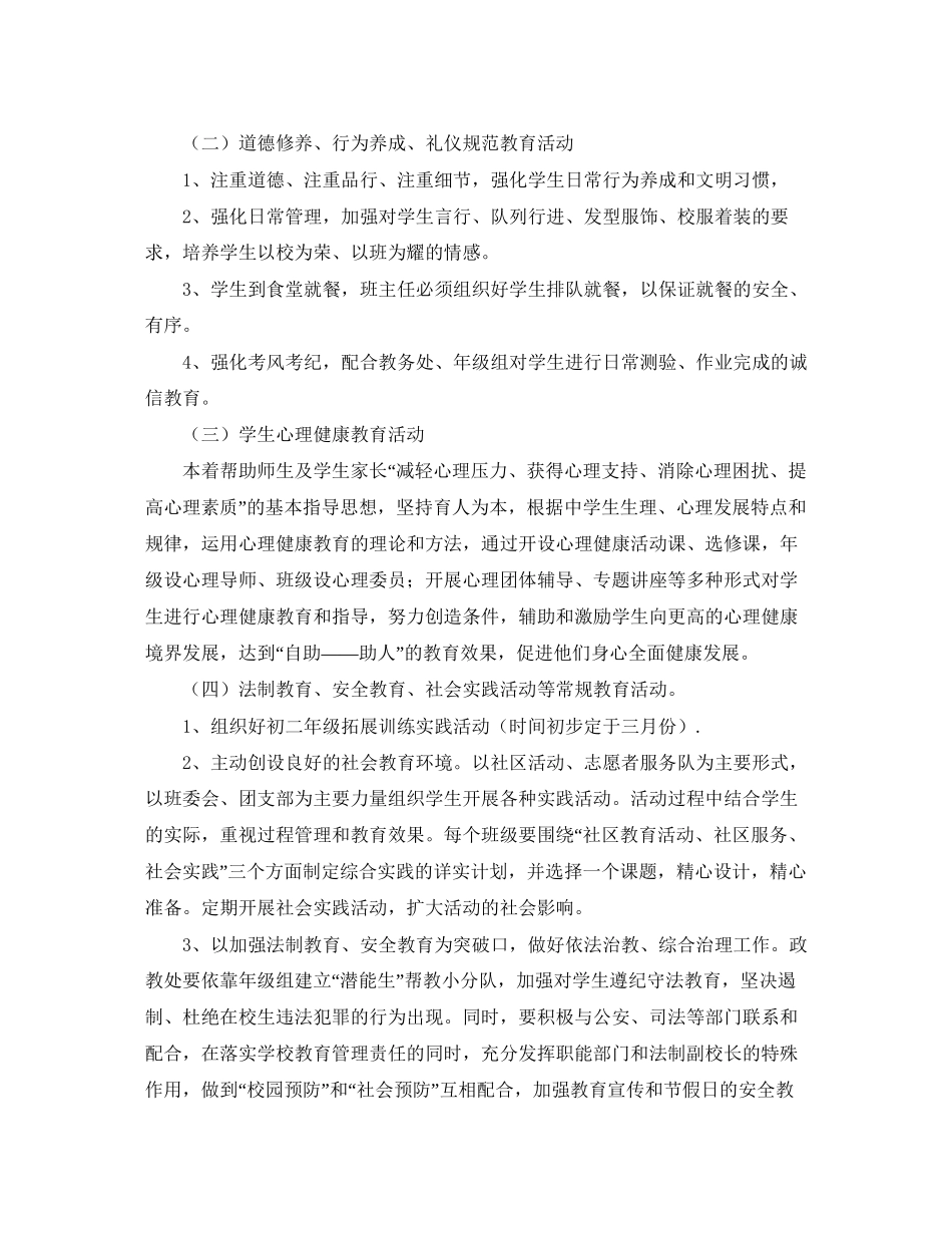 学校政教处德育工作计划报告_第3页