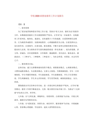 学校政教处德育工作计划报告