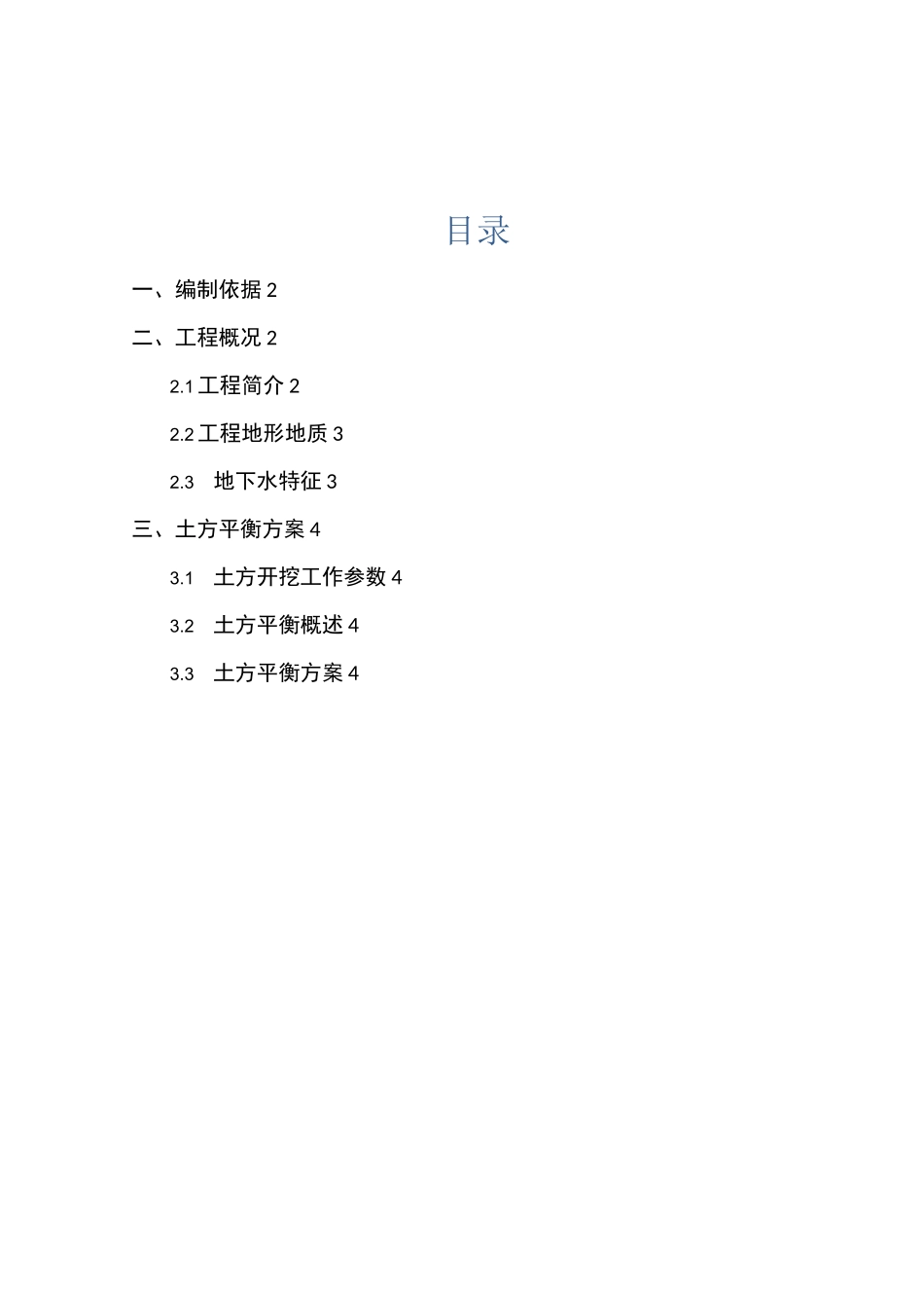 xxx土方平衡方案_第2页