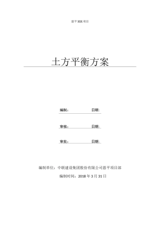 xxx土方平衡方案