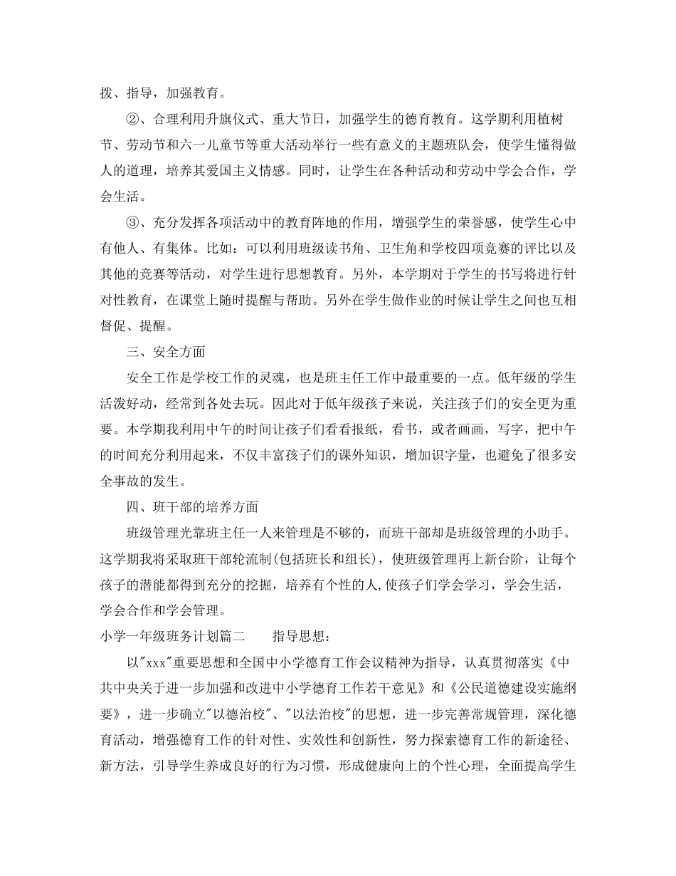 小学一年级班务计划_第2页