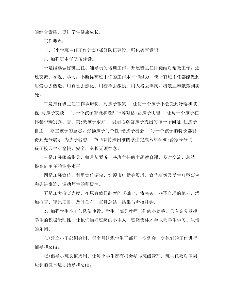 小学一年级班务计划_第3页