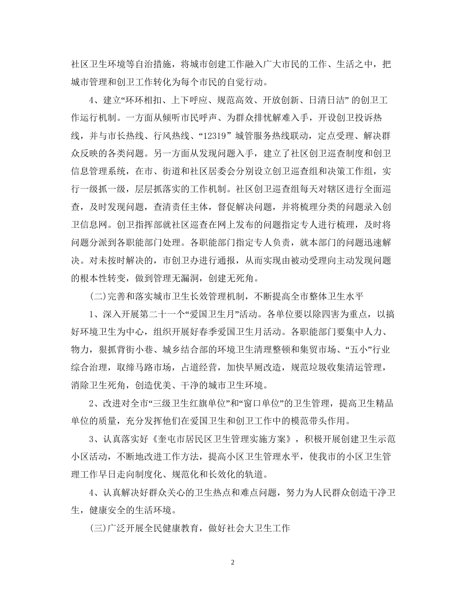 创卫个人的工作计划范文2篇_第2页