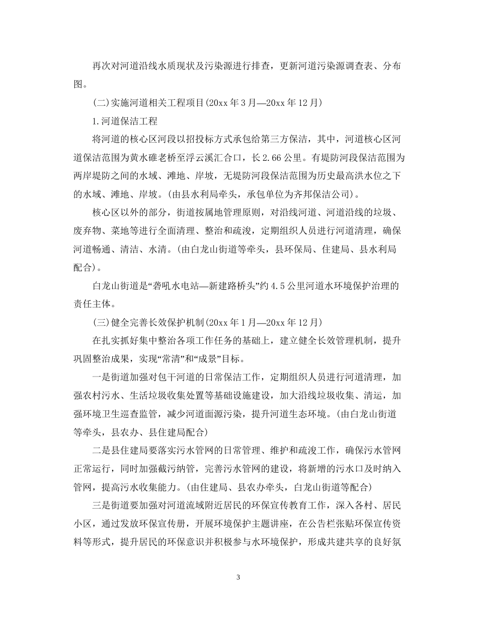 河道整治年度工作计划_第3页