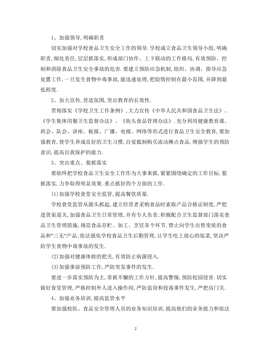 食品安全抽检计划_第2页