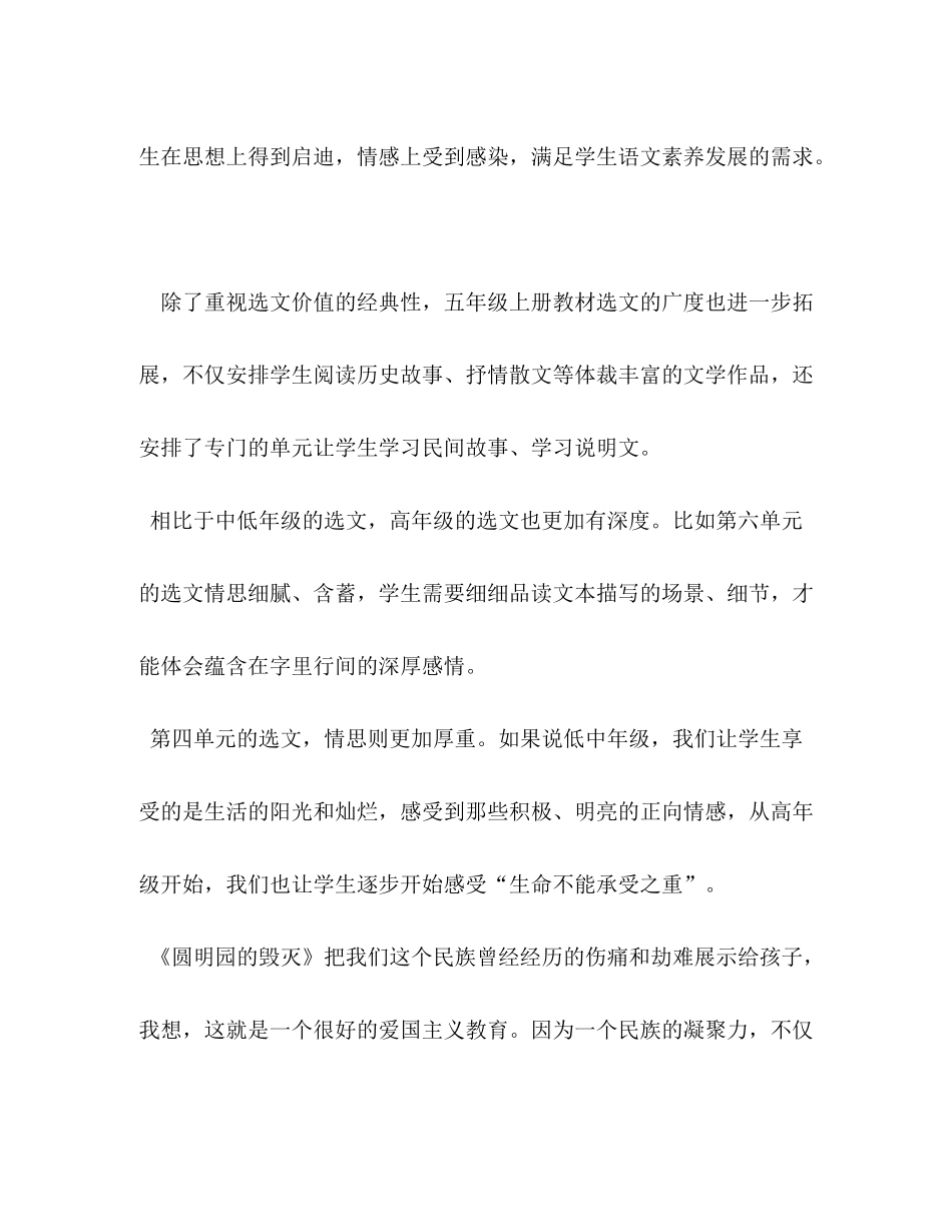 2020年新人教版部编本五年级语文上册教学工作计划教学进度人教版语文五年级上册_第2页