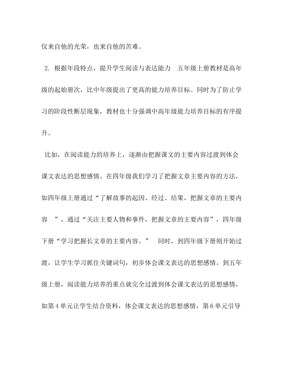 2020年新人教版部编本五年级语文上册教学工作计划教学进度人教版语文五年级上册_第3页