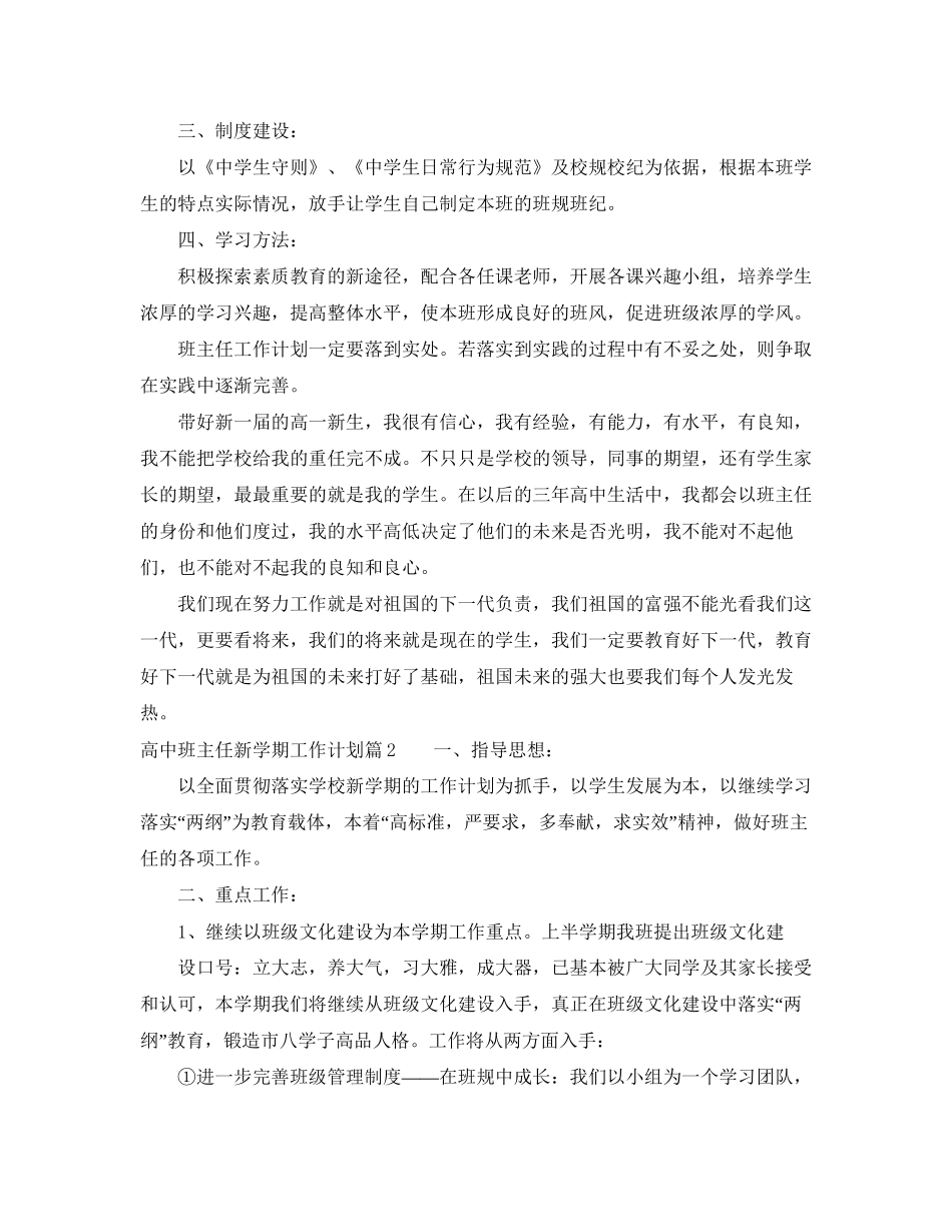 高中班主任个人新学期工作计划_第2页