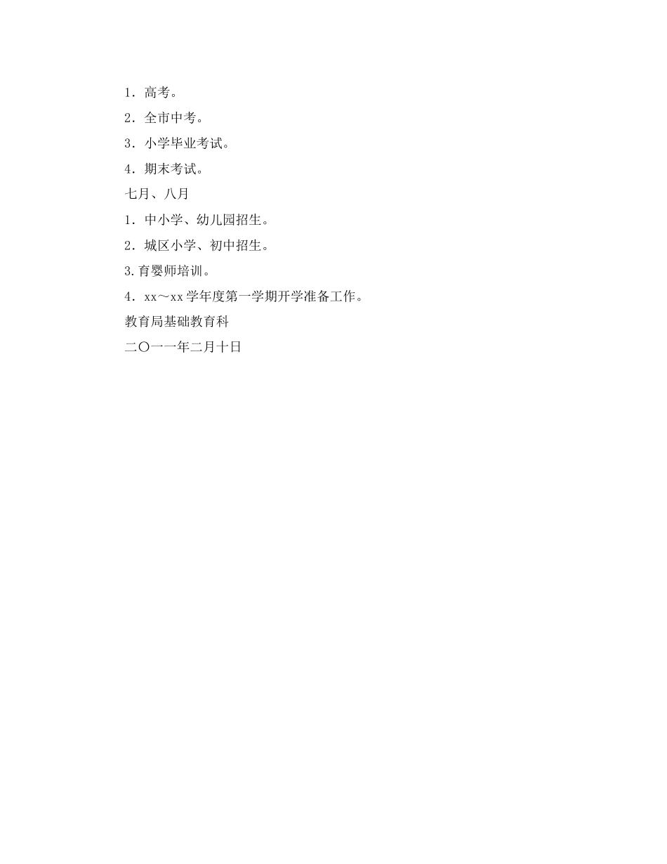 春季学期基教科工作计划范文_第2页