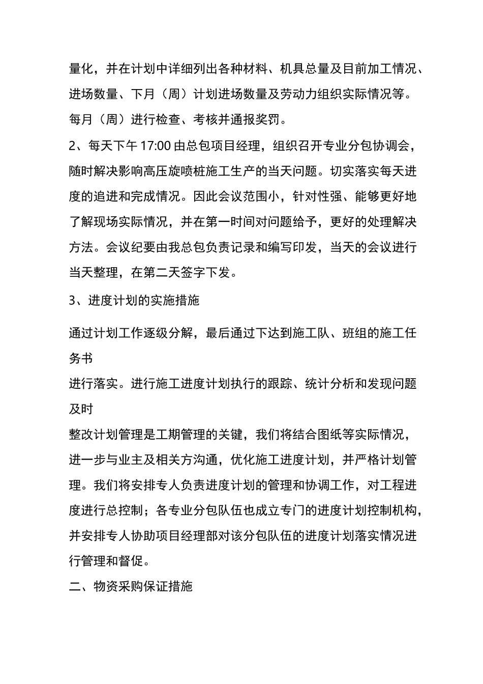 施工单位对分包单位的管理制度汇编_第2页