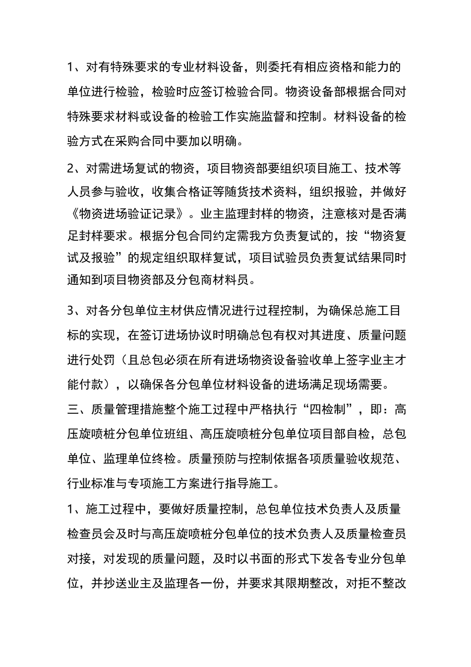 施工单位对分包单位的管理制度汇编_第3页