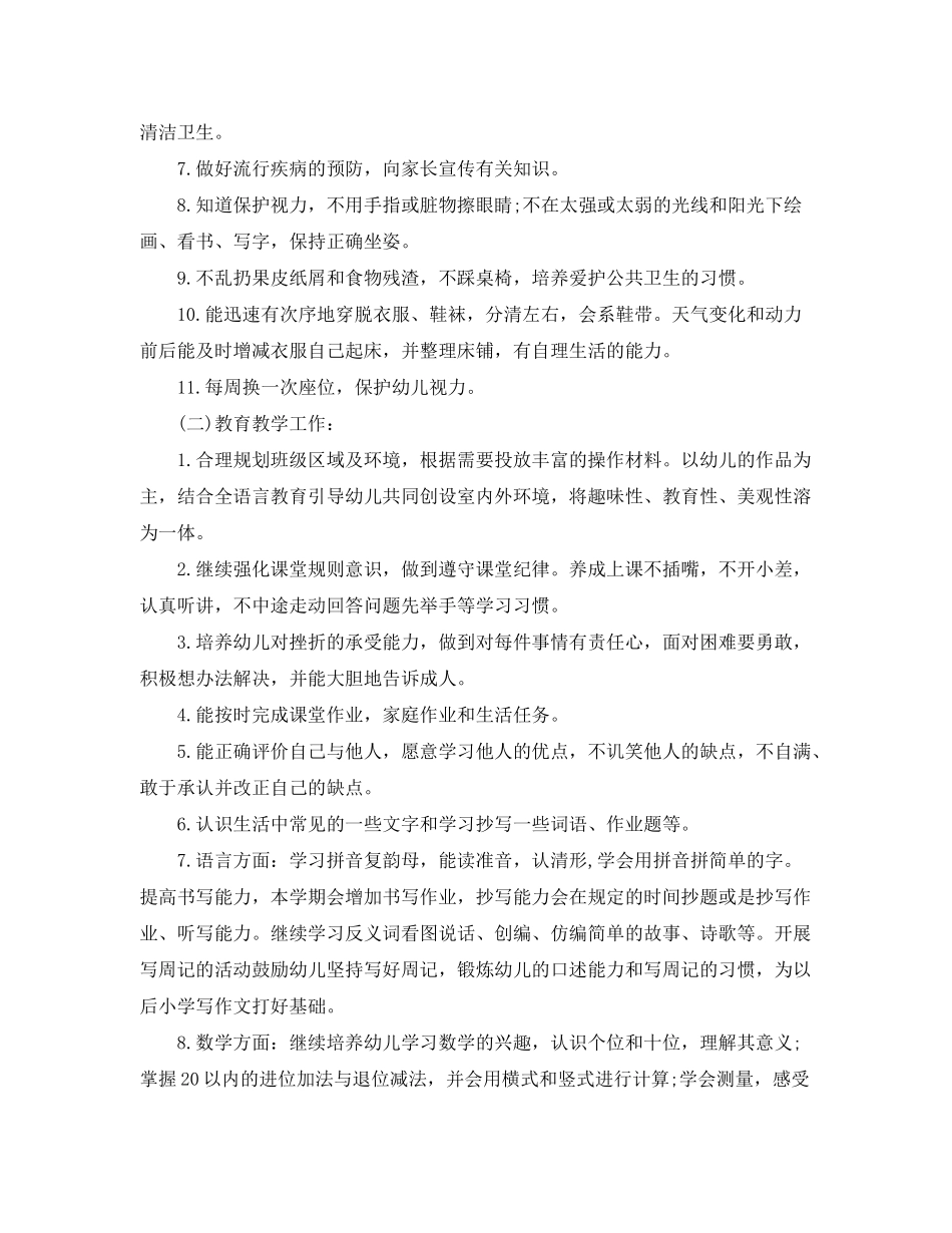 2020年秋幼儿园园务工作计划_第2页