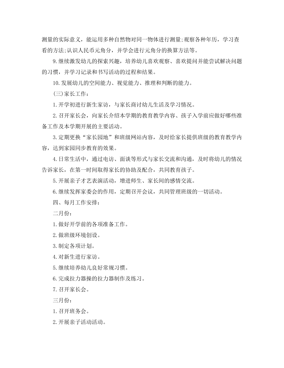 2020年秋幼儿园园务工作计划_第3页