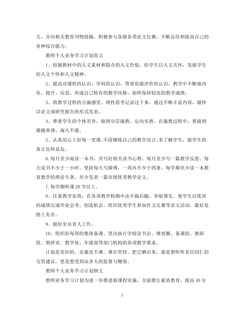 教师个人业务学习计划_第2页