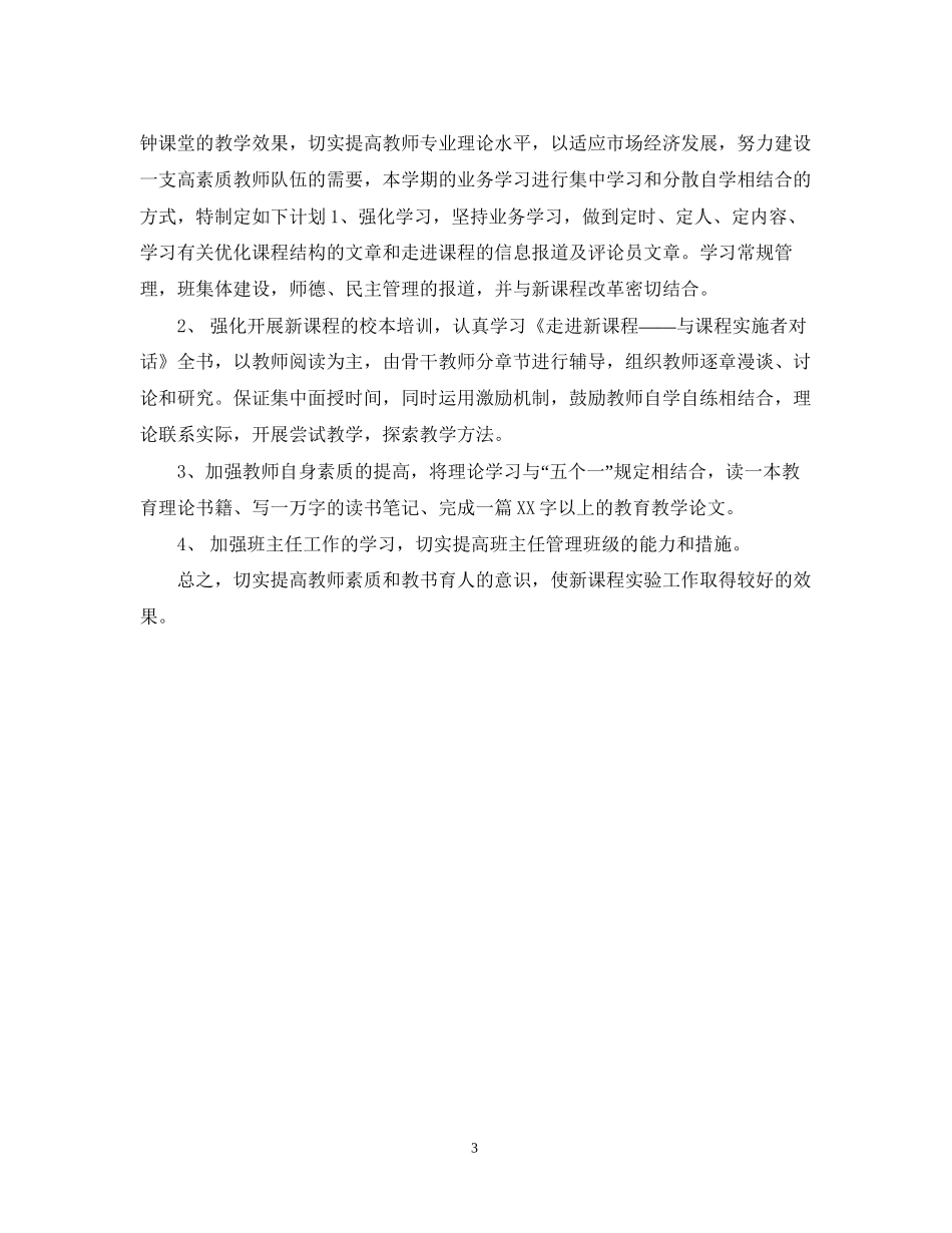 教师个人业务学习计划_第3页