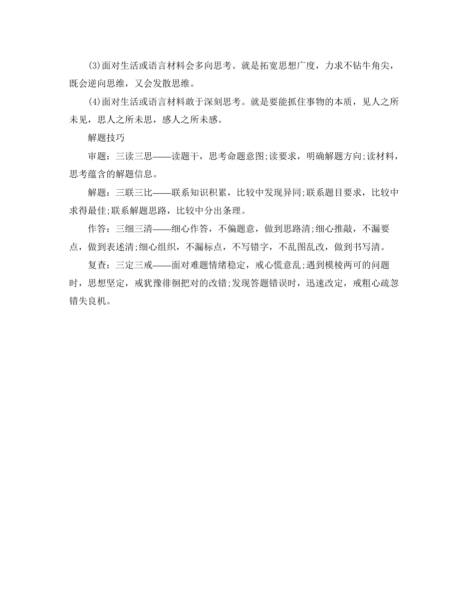 初三学生语文学习计划_第2页