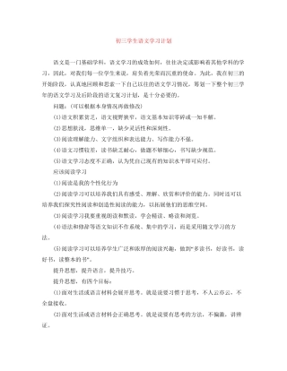 初三学生语文学习计划