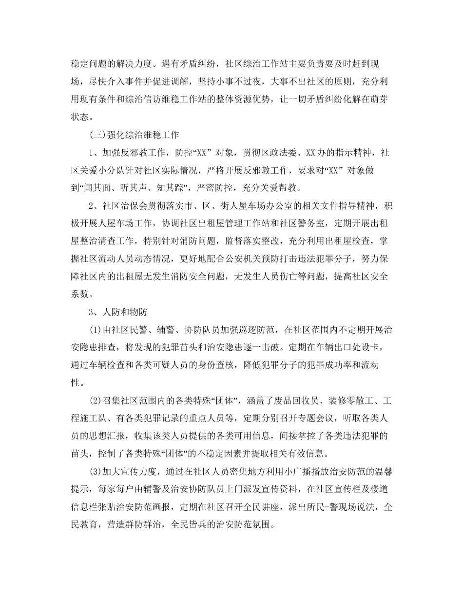 社区信访维稳工作计划范文_第3页