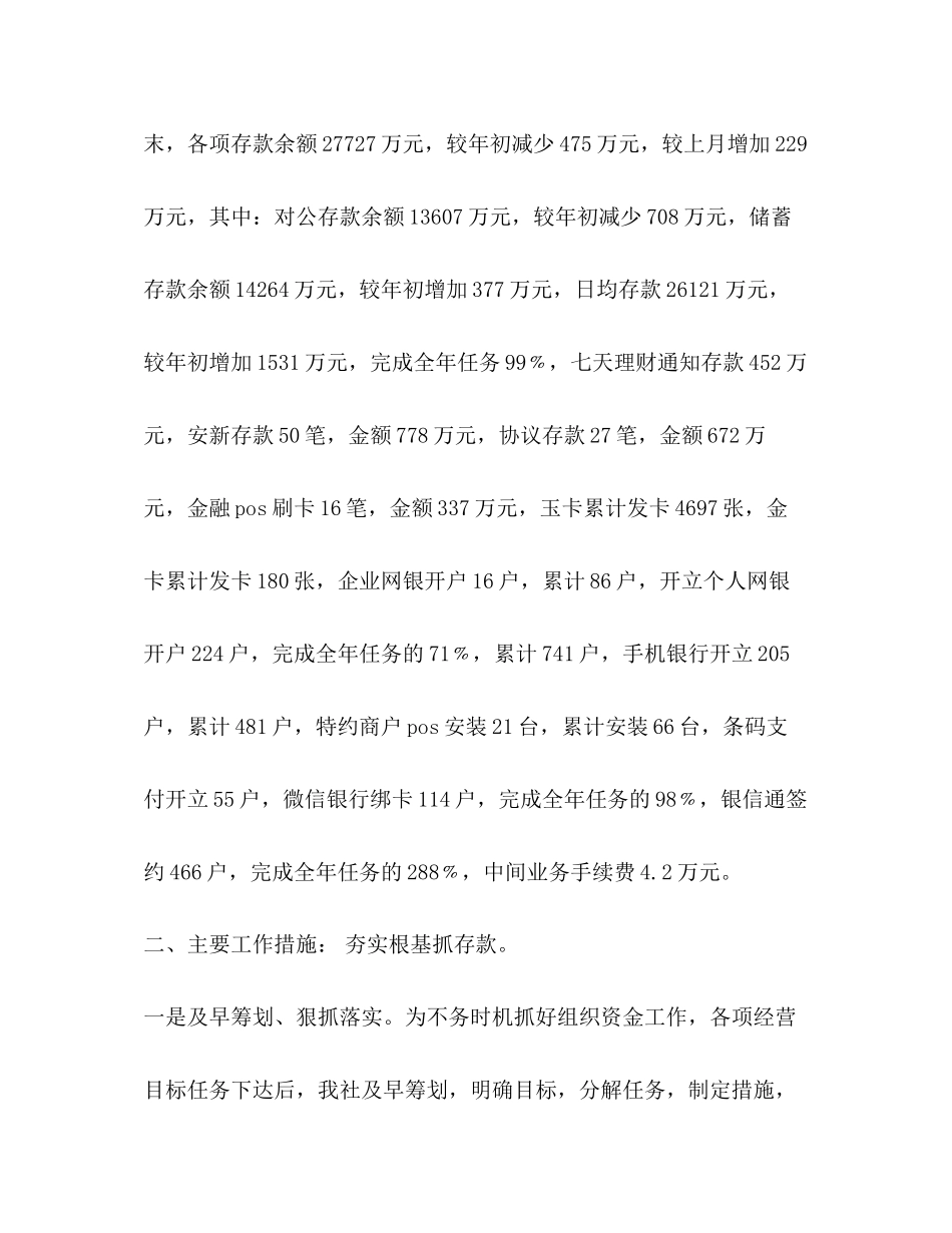 整理上半年信用社工作总结及工作计划_信用社招聘条件_第2页