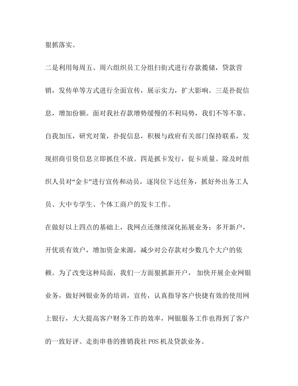 整理上半年信用社工作总结及工作计划_信用社招聘条件_第3页