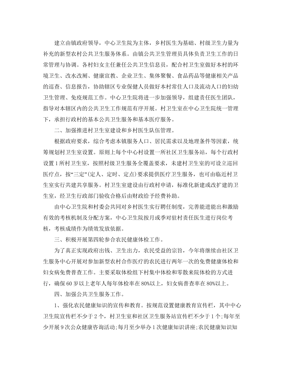 镇公共卫生工作计划_第3页