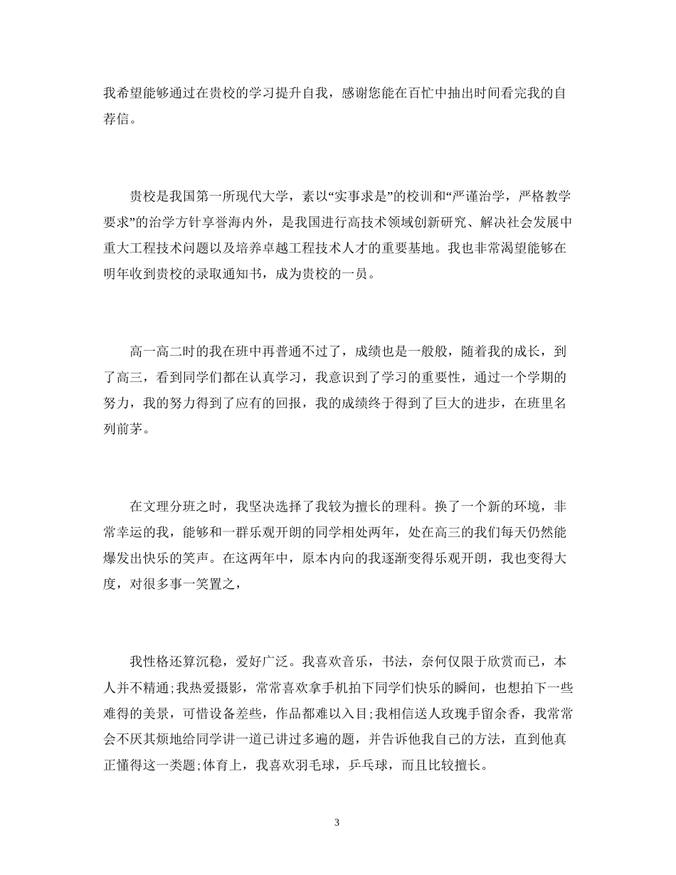 郑州大学高校专项计划自荐信_第3页