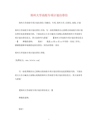郑州大学高校专项计划自荐信